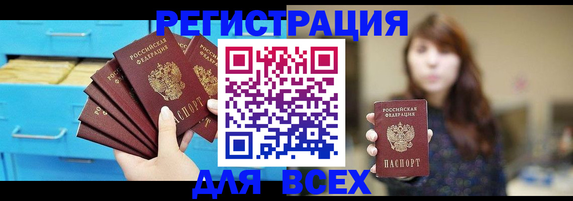 купить прописку в Ярославской области
